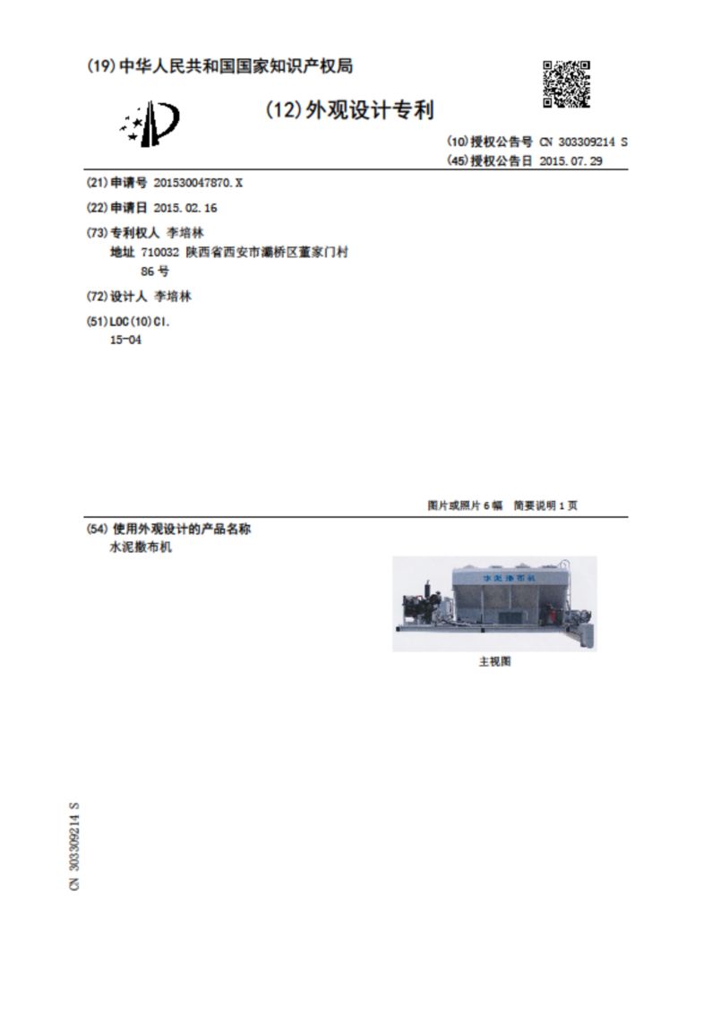 知識產(chǎn)權(quán)實務案件中，如何確定「專利權(quán)」的生效及終止時間？