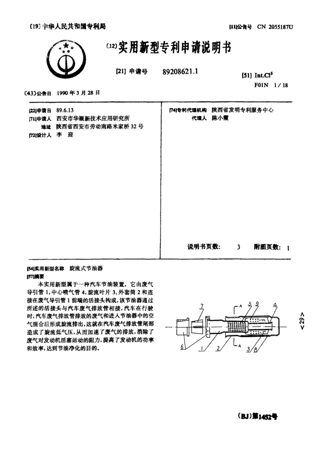 知識產(chǎn)權(quán)實(shí)務(wù)案件中，如何確定「專利權(quán)」的生效及終止時(shí)間？