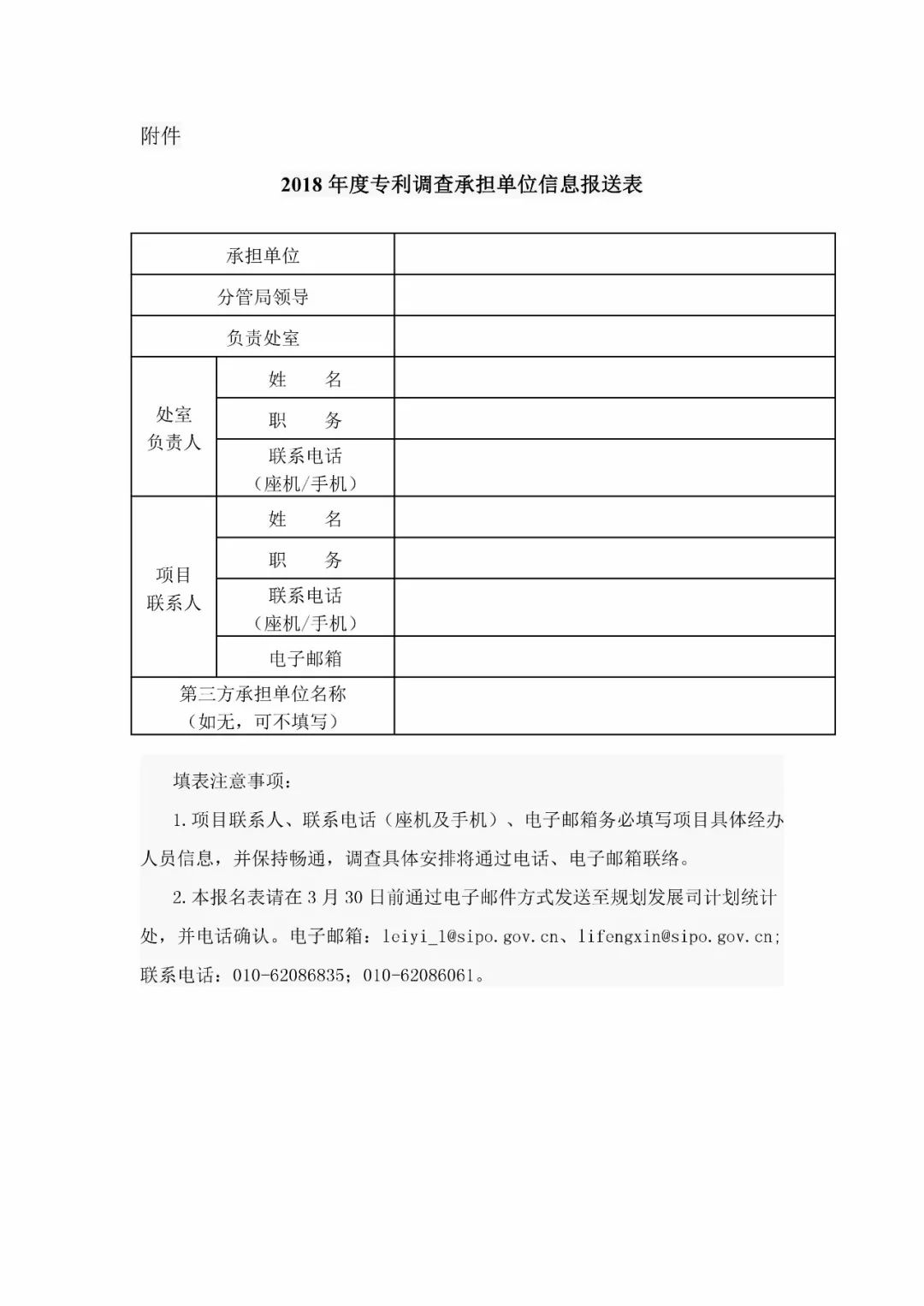 國知局：2018年度全國專利調(diào)查工作開展通知！