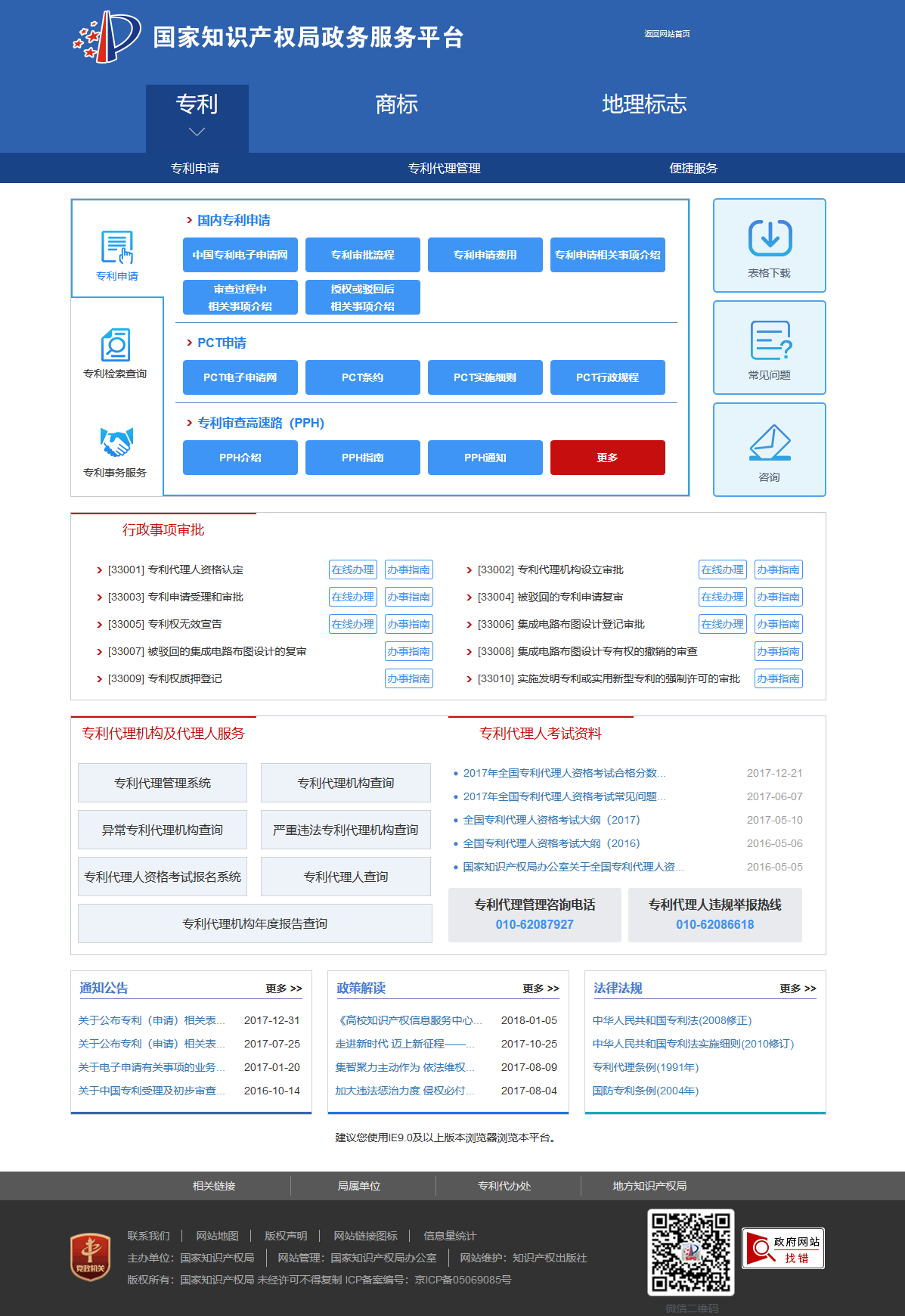 國知局政務(wù)服務(wù)平臺(tái)：專利+商標(biāo)+地標(biāo)在一起啦！