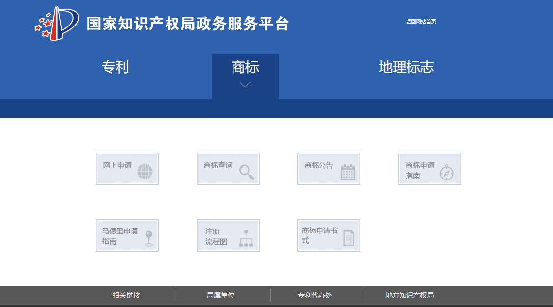 國知局政務(wù)服務(wù)平臺(tái)：專利+商標(biāo)+地標(biāo)在一起啦！