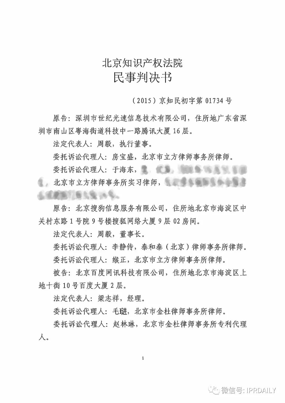 搜狗訴百度專利侵權辦案札記——“恢復候選詞順序”案（附判決書）