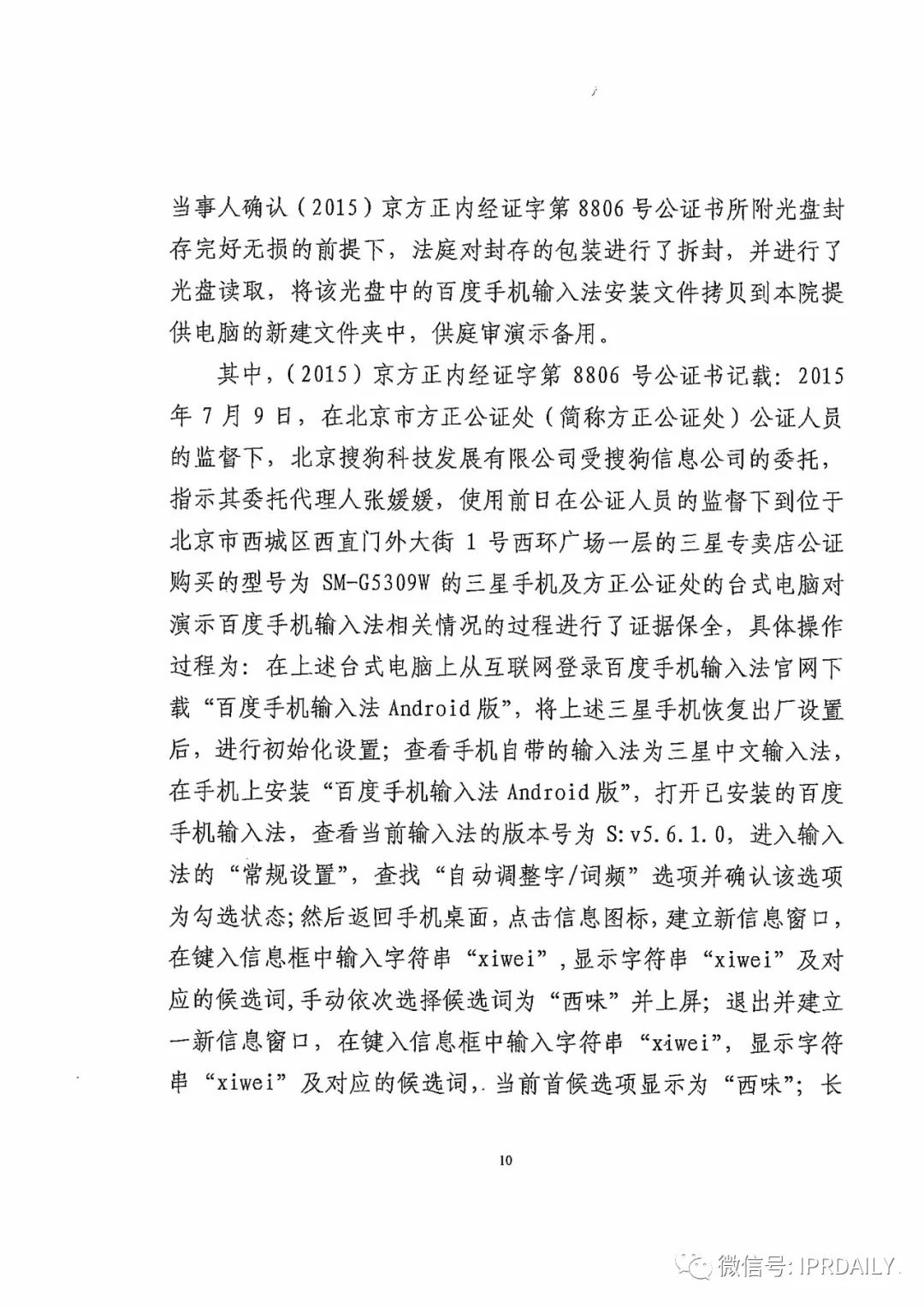 搜狗訴百度專利侵權辦案札記——“恢復候選詞順序”案（附判決書）