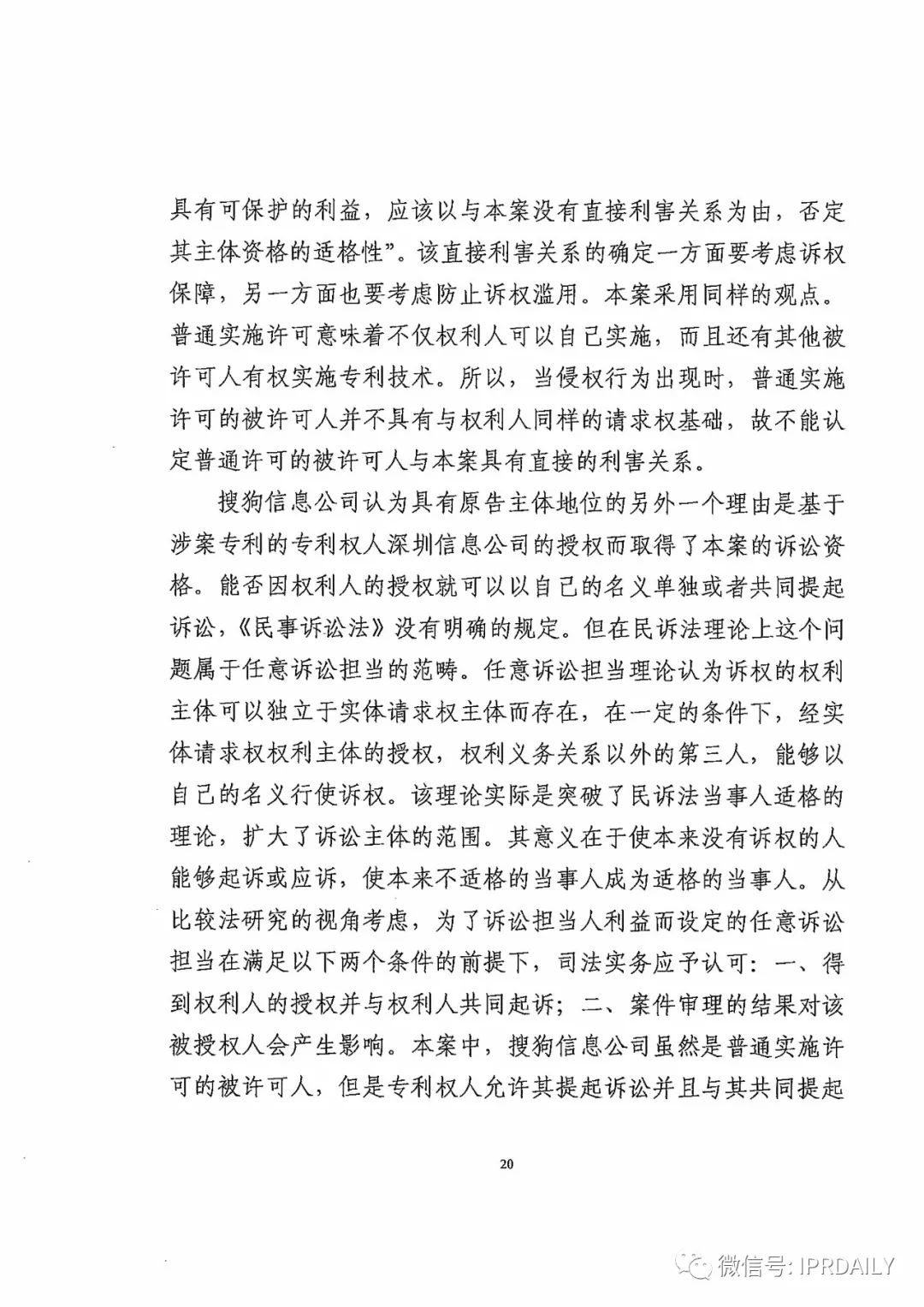 搜狗訴百度專利侵權辦案札記——“恢復候選詞順序”案（附判決書）