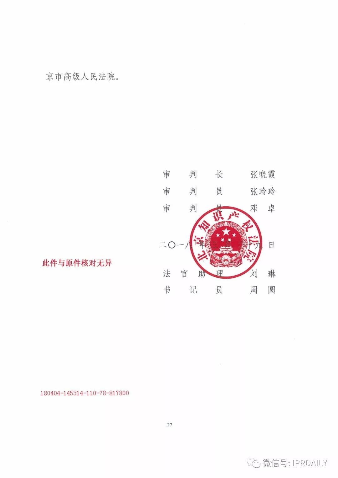 搜狗訴百度專利侵權辦案札記——“恢復候選詞順序”案（附判決書）