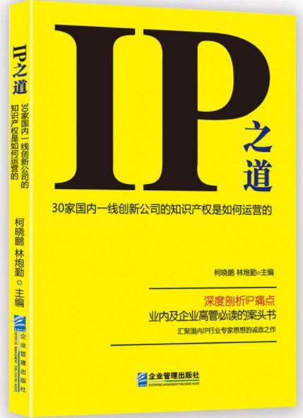 IP之道獨(dú)家選載 | 公司進(jìn)行新品開發(fā)，IP能做些什么?