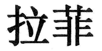 上海知識產(chǎn)權(quán)法院司法保障營商環(huán)境建設(shè)典型案例