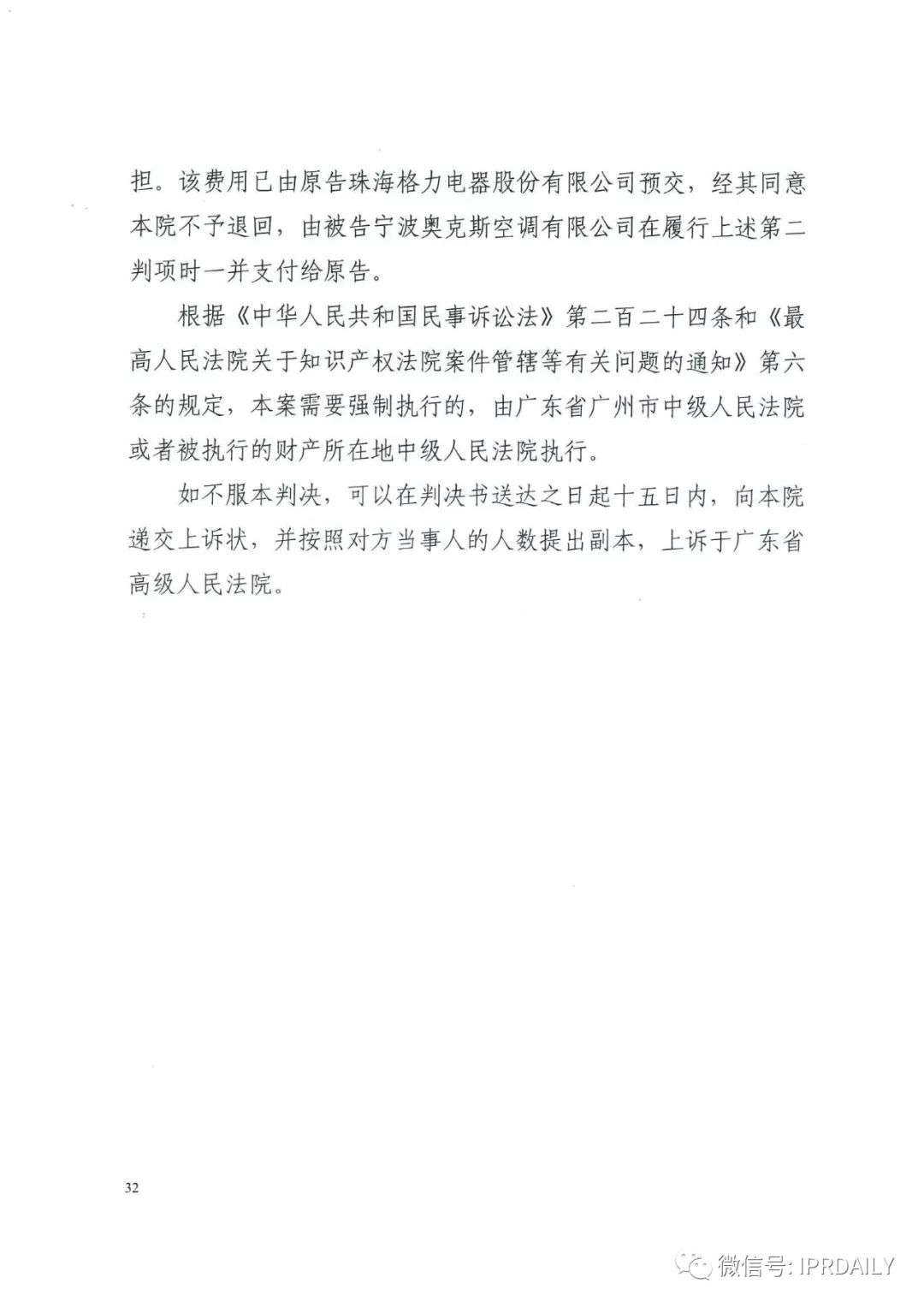 4600萬！家電專利訴訟新紀錄，法院再判奧克斯侵犯格力專利權成立