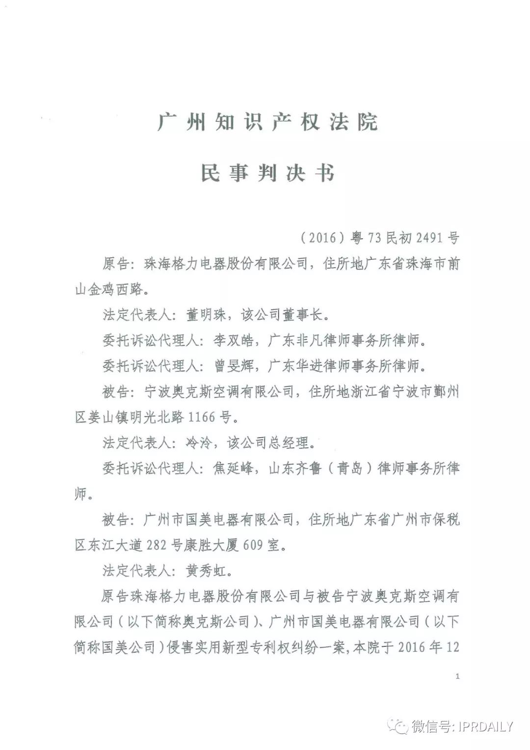 4600萬！家電專利訴訟新紀錄，法院再判奧克斯侵犯格力專利權成立