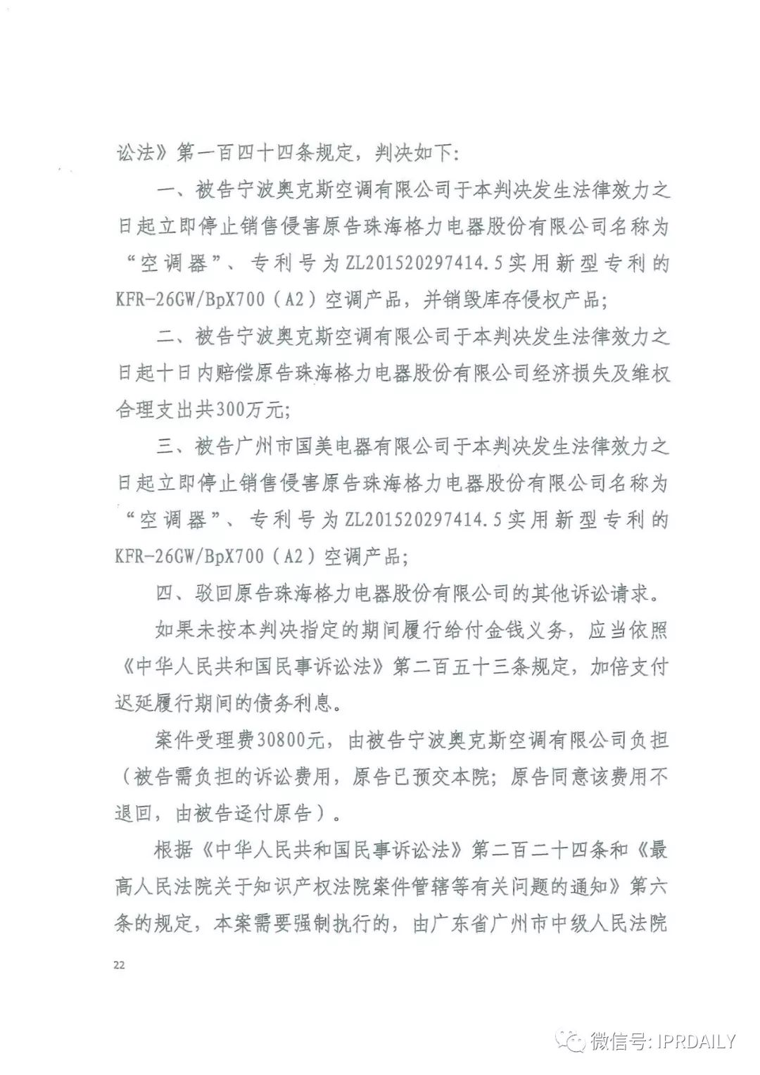 4600萬！家電專利訴訟新紀錄，法院再判奧克斯侵犯格力專利權成立