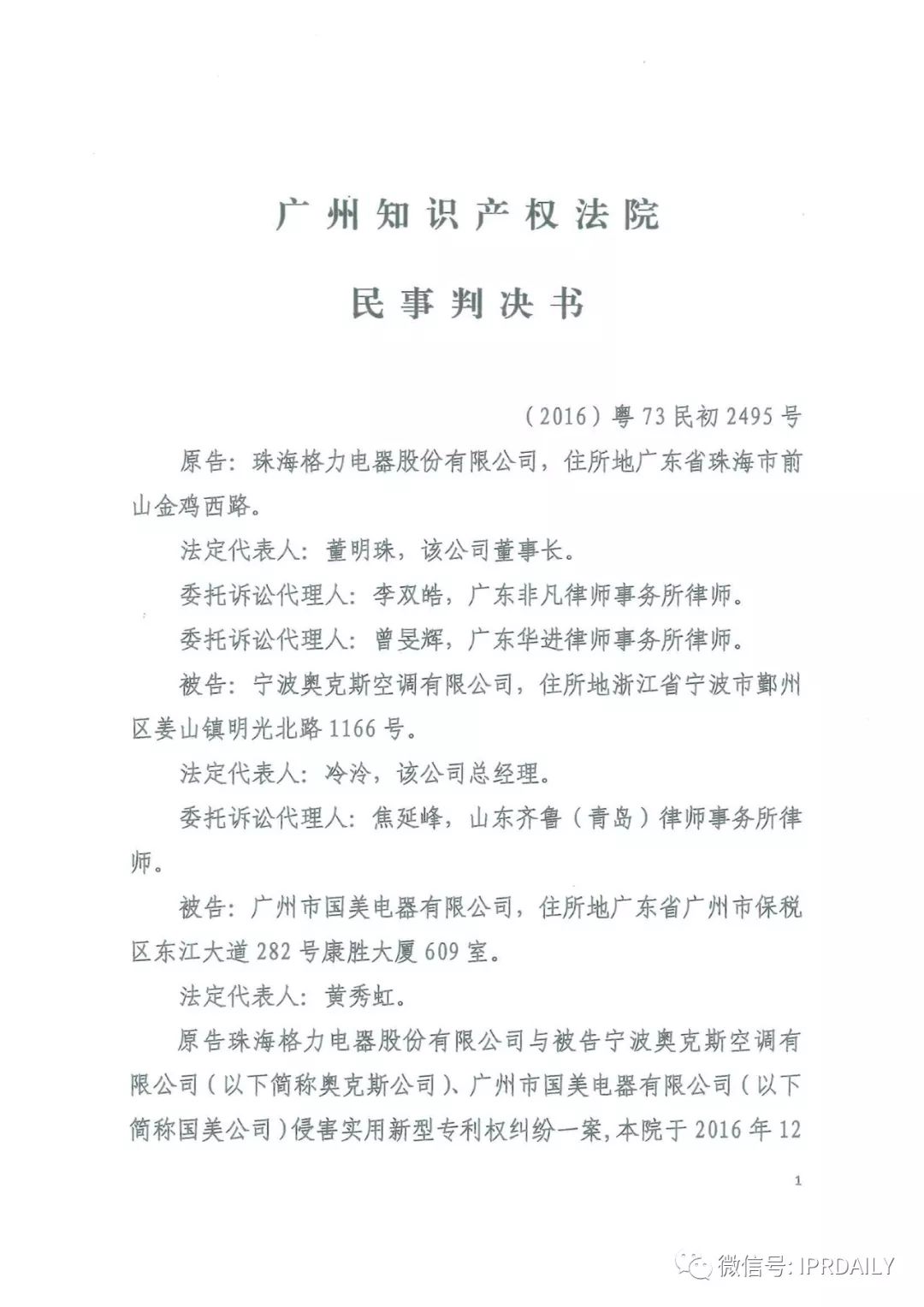 4600萬！家電專利訴訟新紀錄，法院再判奧克斯侵犯格力專利權成立