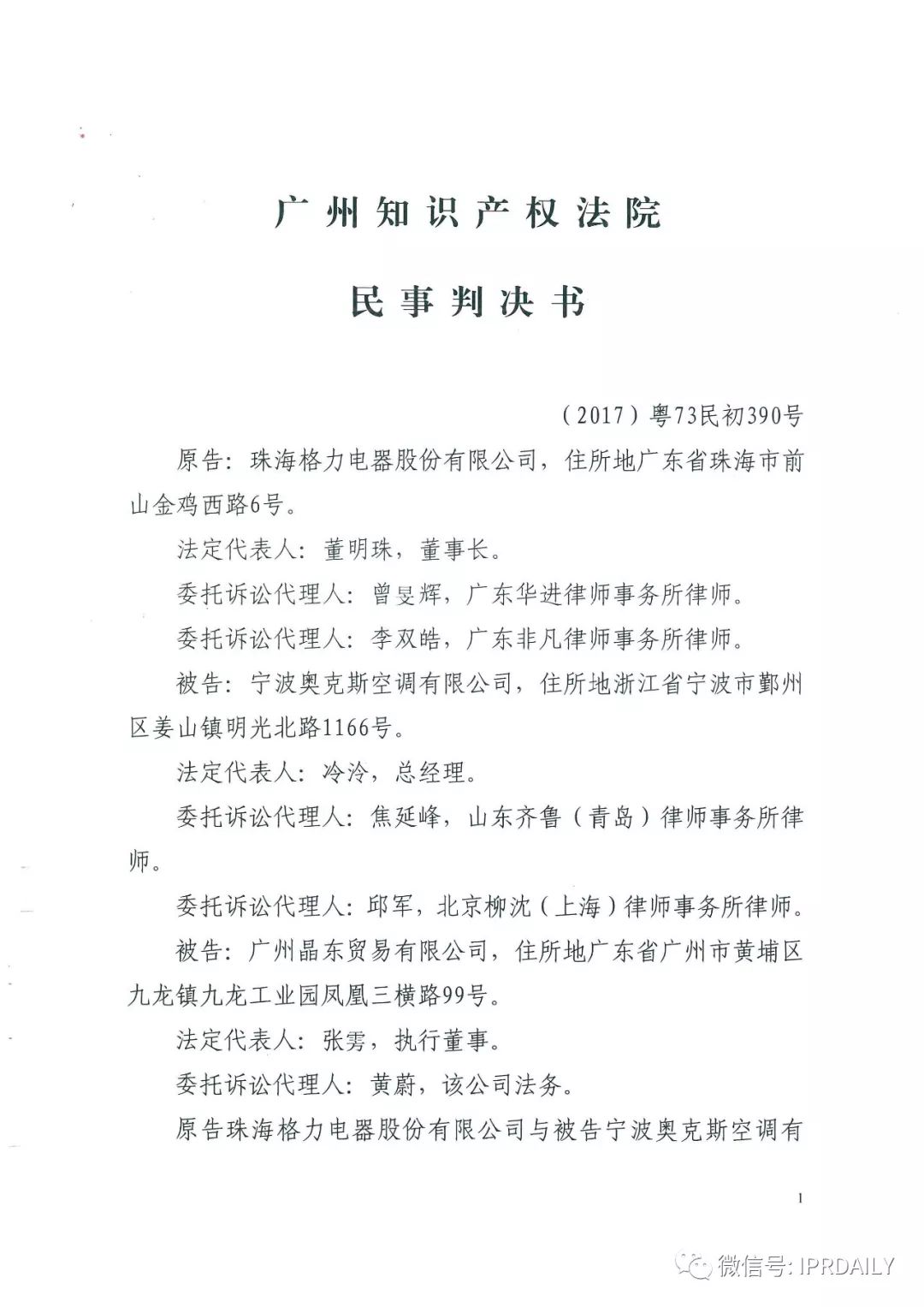 4600萬！格力訴奧克斯專利侵權(quán)一審勝訴（判決書）