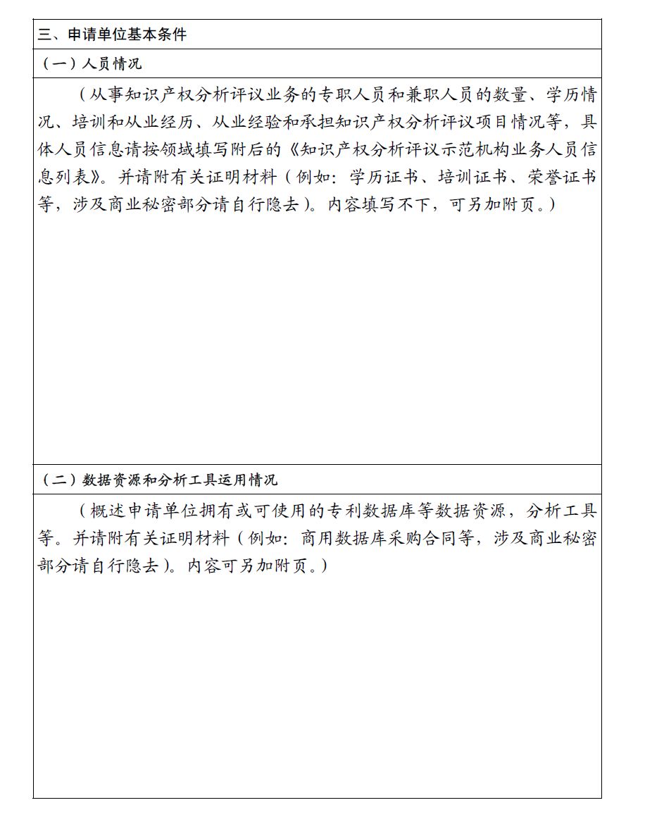 國知局：開展2018年知識產權分析評議服務示范機構培育工作的通知