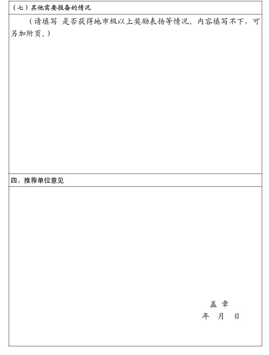 國知局：開展2018年知識產權分析評議服務示范機構培育工作的通知