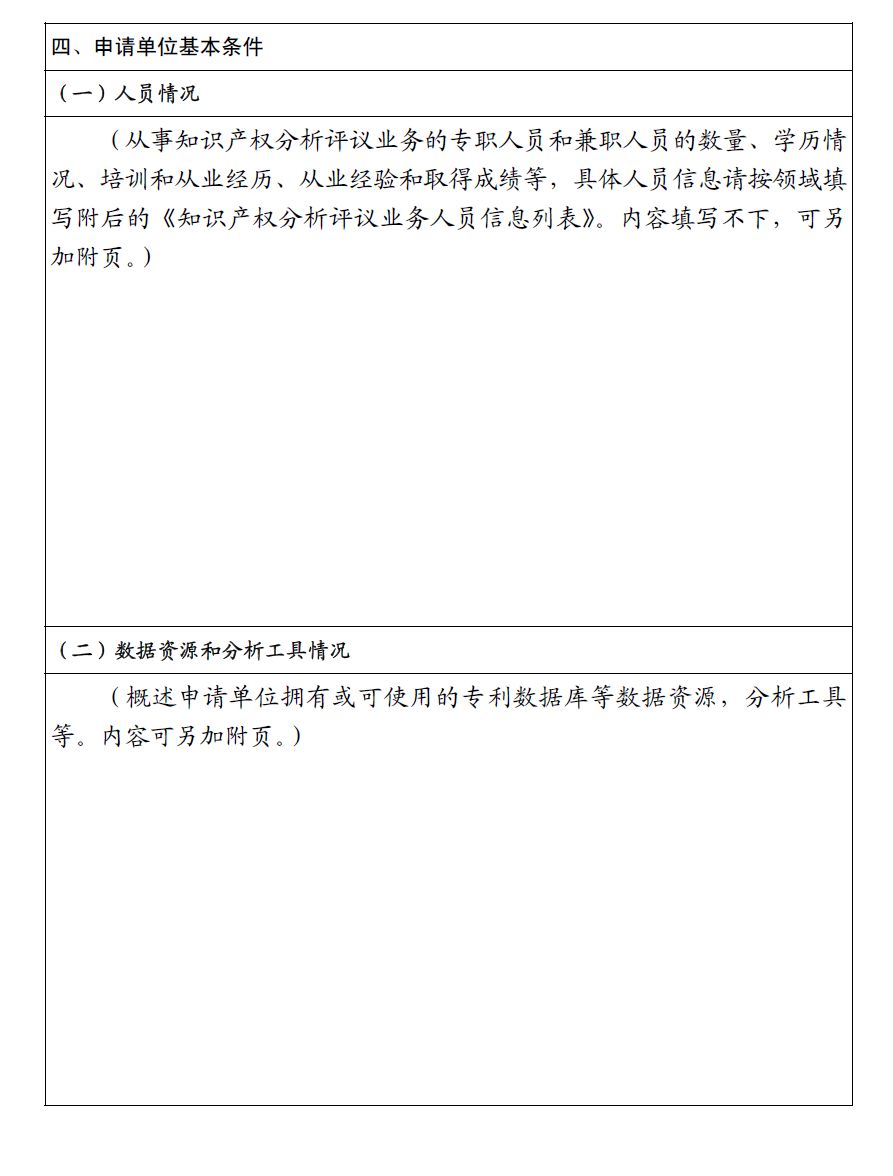 國知局：開展2018年知識產權分析評議服務示范機構培育工作的通知