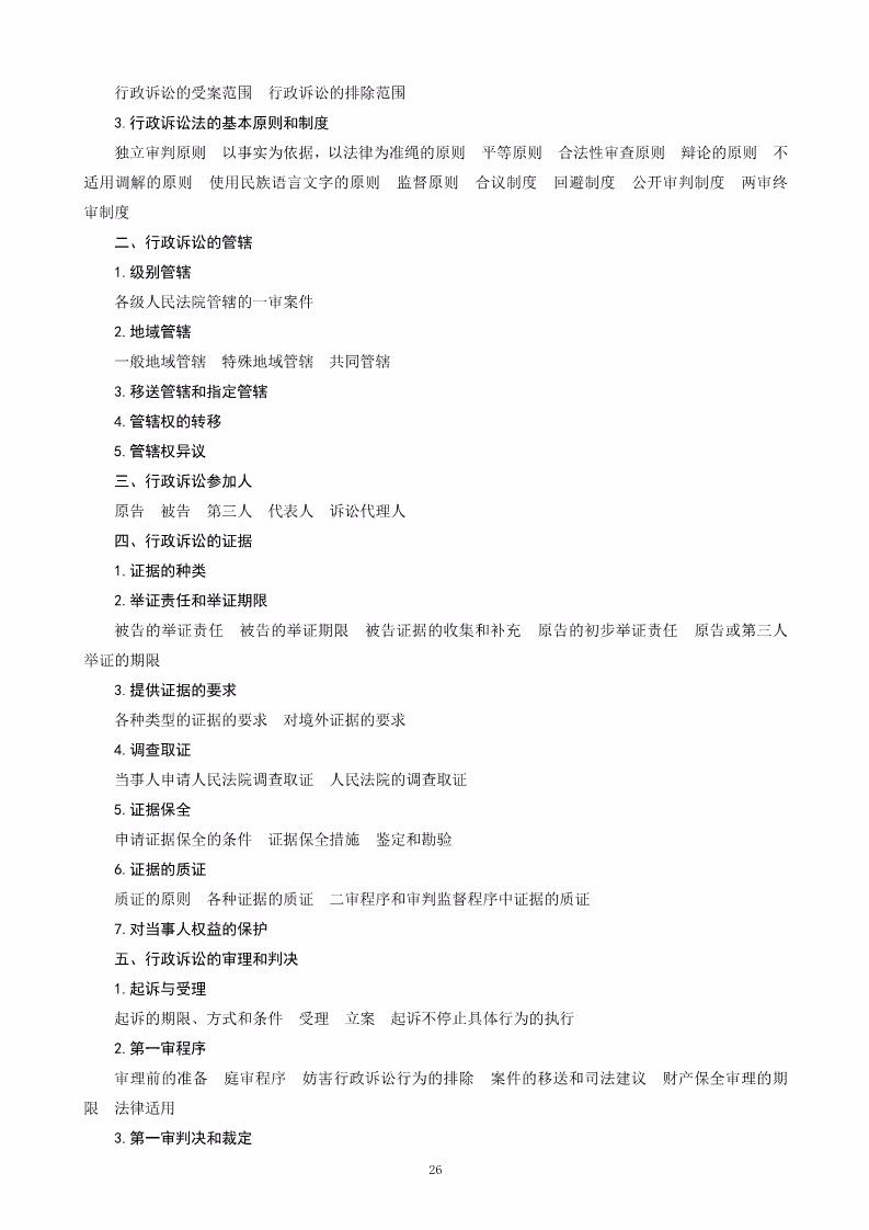 《2018年全國專利代理人資格考試大綱》全文公布！