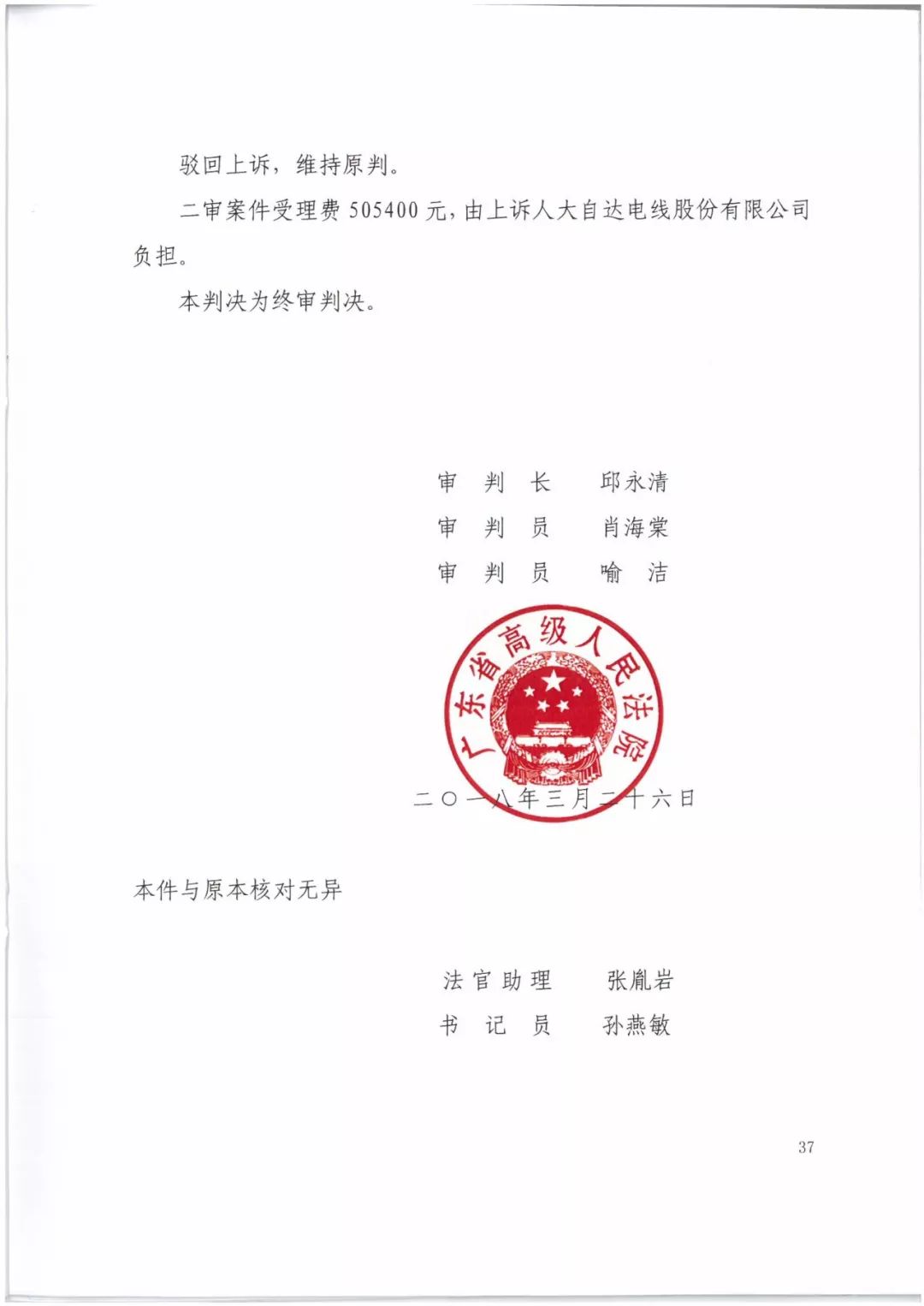 索賠9272萬元！電磁屏蔽膜行業(yè)掀起專利大戰(zhàn)！（判決書全文）