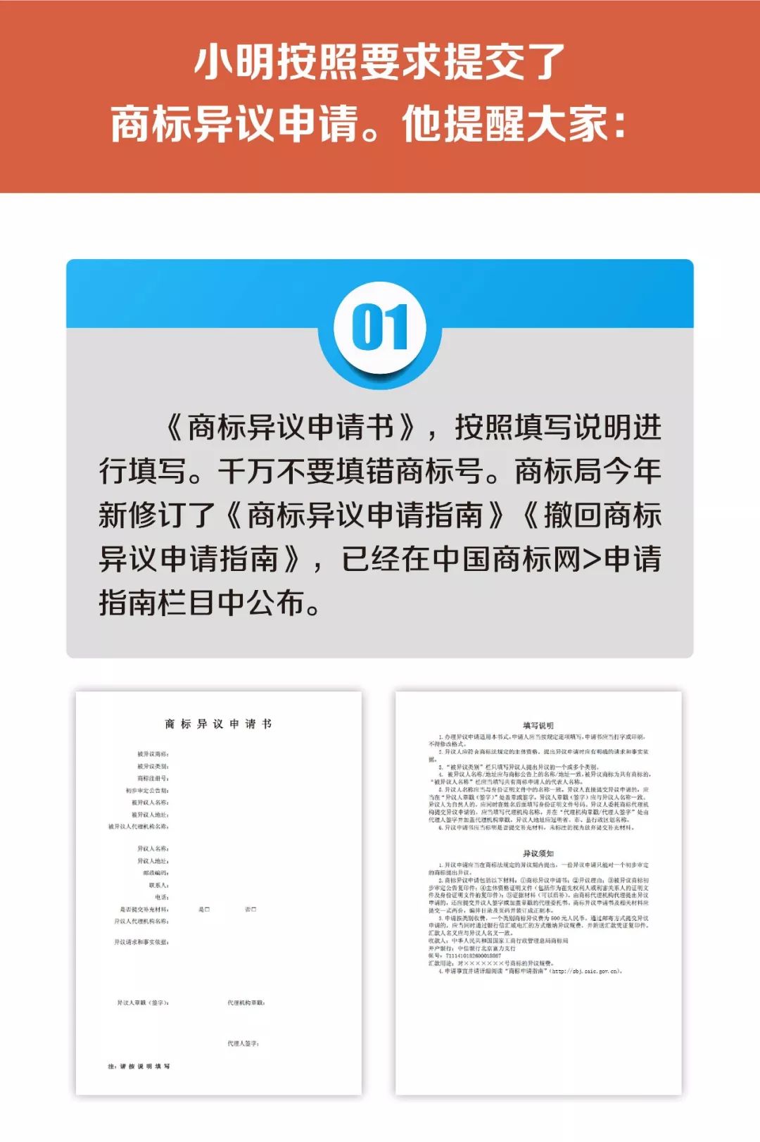 《小明與商標(biāo)的故事》系列圖解，講講商標(biāo)的那些事兒！