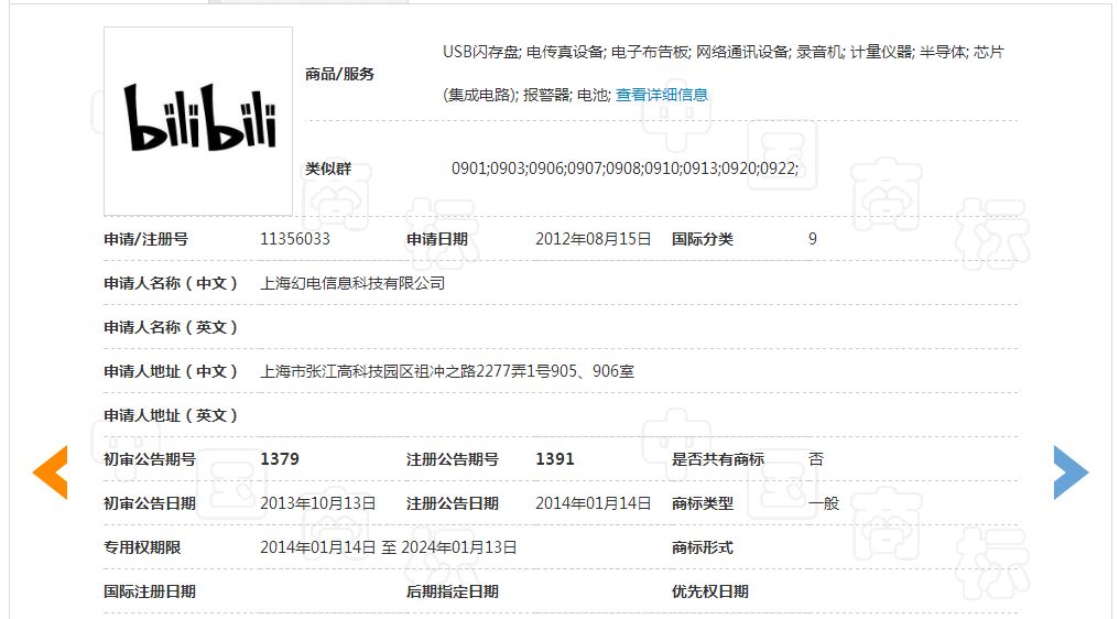 「嗶哩嗶哩bilibili」商標無效宣告裁定書