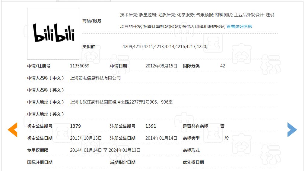 「嗶哩嗶哩bilibili」商標(biāo)無效宣告裁定書