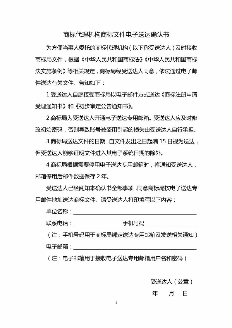 商標局：擴大商標文件電子發(fā)文試點名單公布（附名單）！