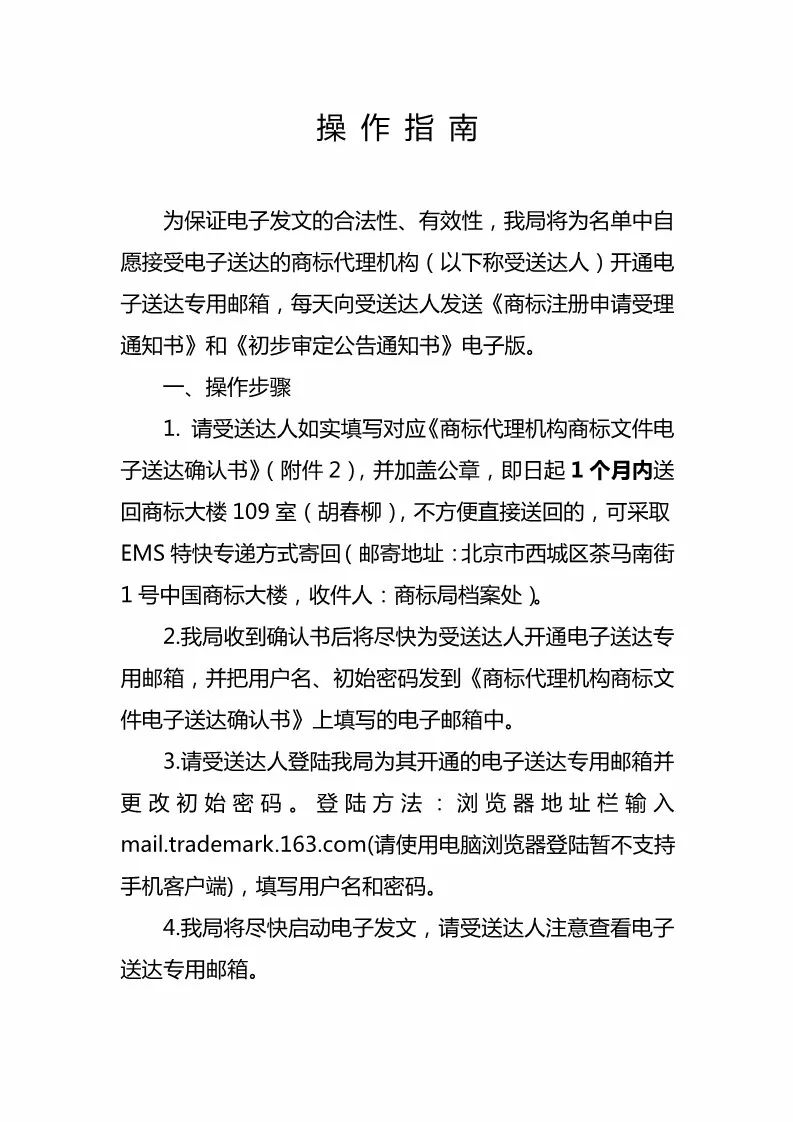 商標局：擴大商標文件電子發(fā)文試點名單公布（附名單）！