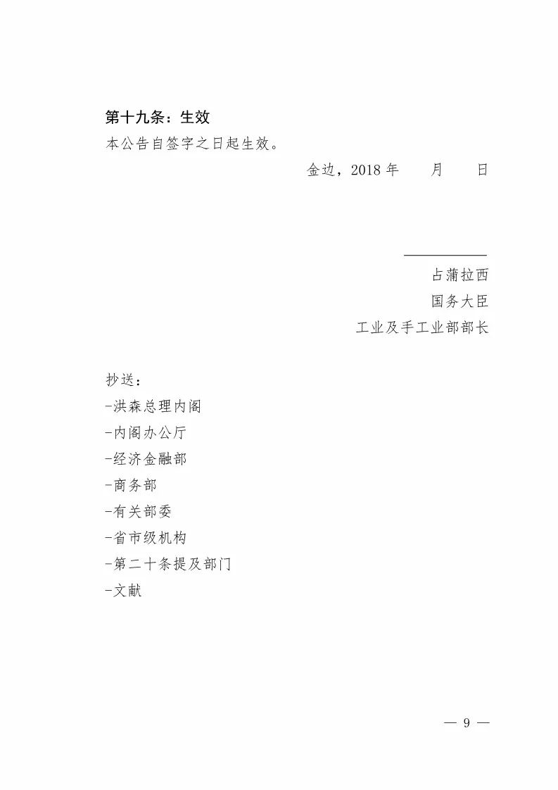 國知局：中國專利在柬埔寨登記生效的公告（附：中文參考譯文）