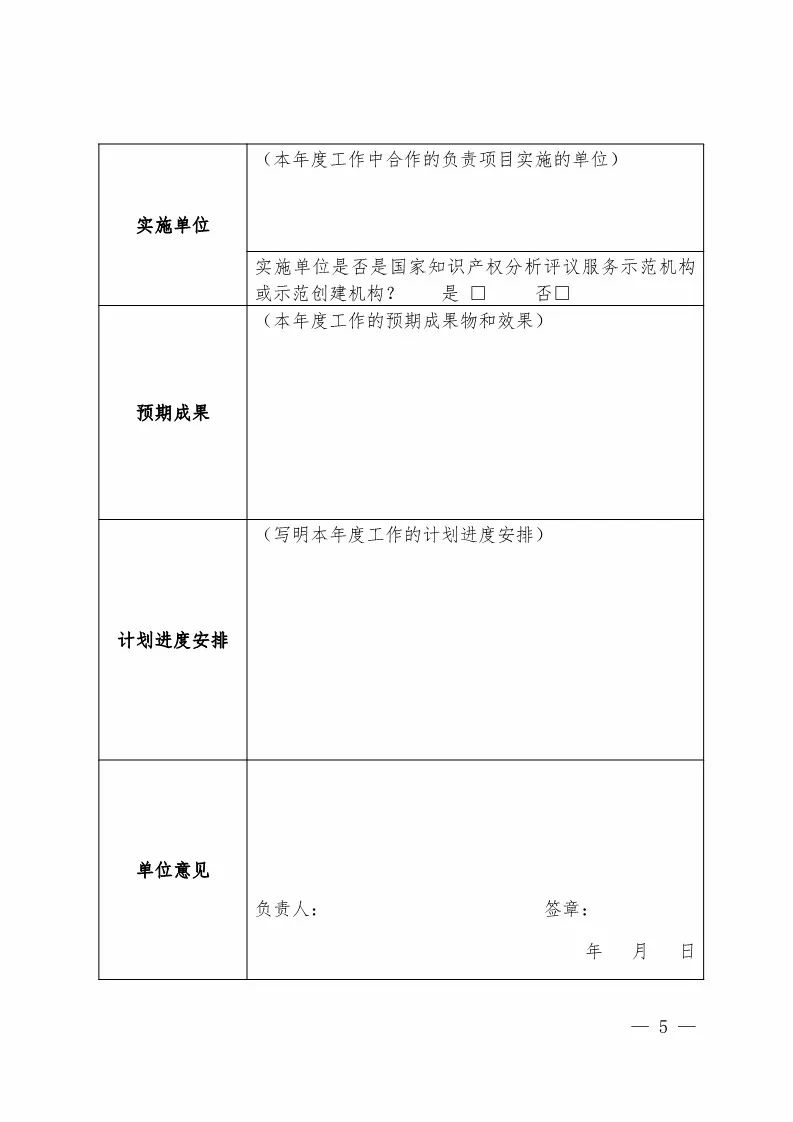 國知局：2018年重大經(jīng)濟科技活動「知識產(chǎn)權(quán)評議工程」示范項目實施通知！