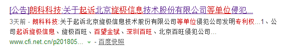 索賠1050萬(wàn)！朗科“再”訴旋極等五家公司專利侵權(quán)（公告全文）