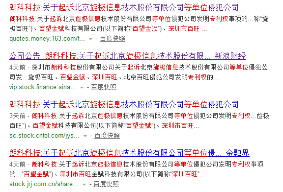 索賠1050萬(wàn)！朗科“再”訴旋極等五家公司專利侵權(quán)（公告全文）