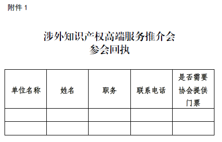 京交會(huì)知識(shí)產(chǎn)權(quán)板塊，三大活動(dòng)倒計(jì)時(shí)?。?.28-5.29）