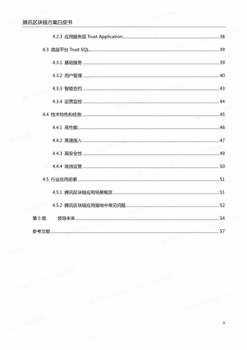 《騰訊區(qū)塊鏈白皮書》全文