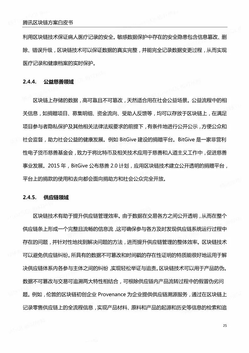 《騰訊區(qū)塊鏈白皮書》全文