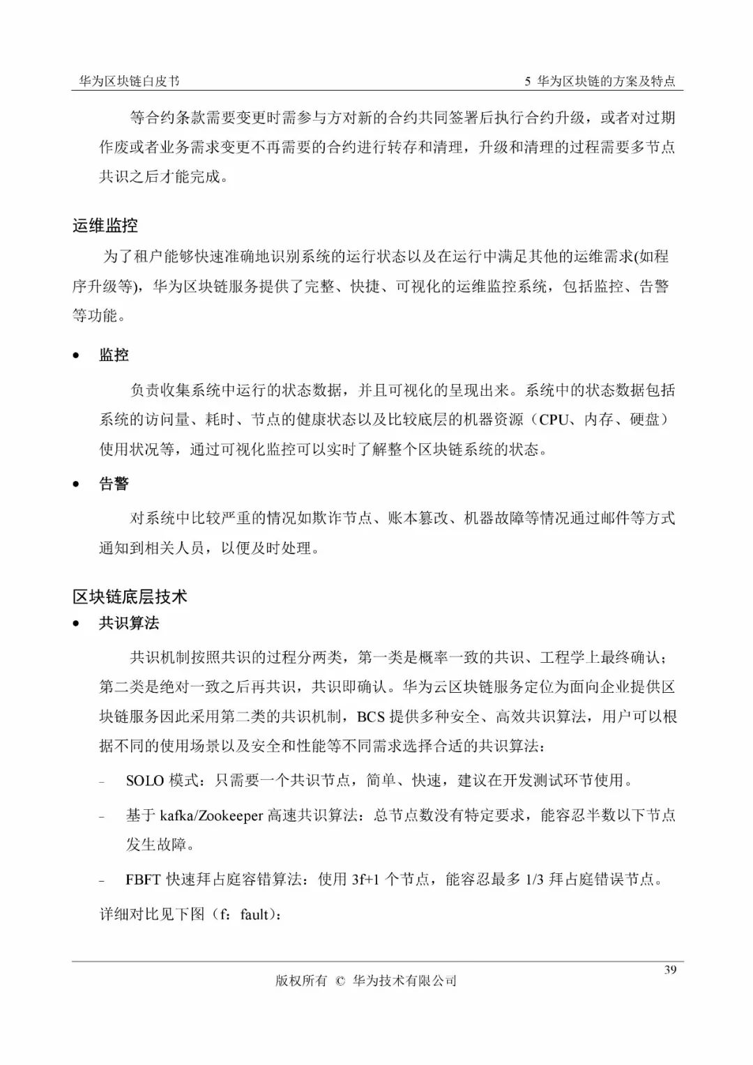 《華為區(qū)塊鏈白皮書》全文