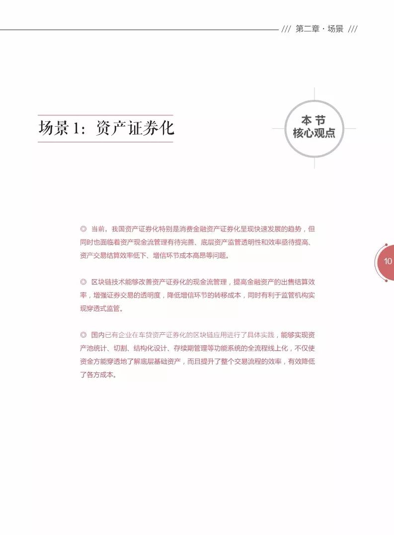 《區(qū)塊鏈金融應用白皮書》全文