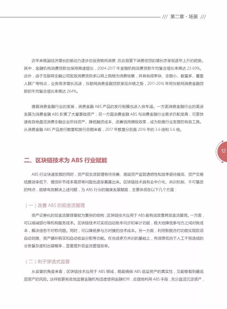 《區(qū)塊鏈金融應用白皮書》全文