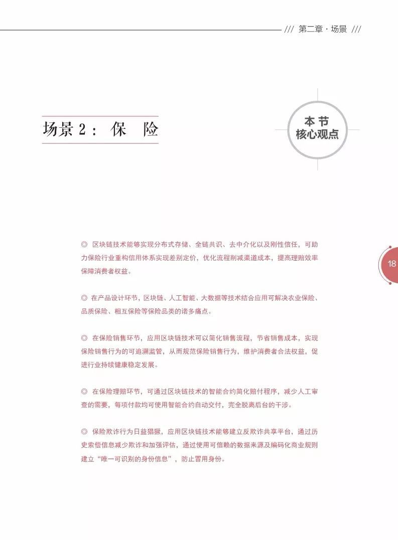 《區(qū)塊鏈金融應用白皮書》全文