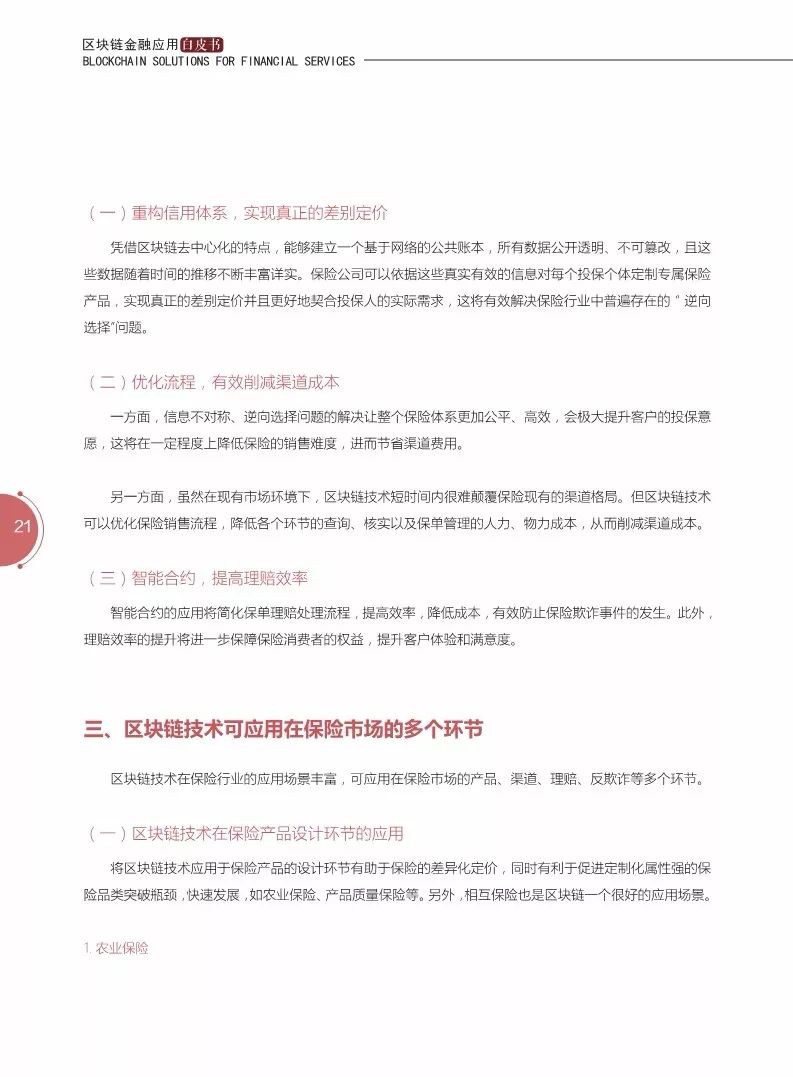 《區(qū)塊鏈金融應用白皮書》全文