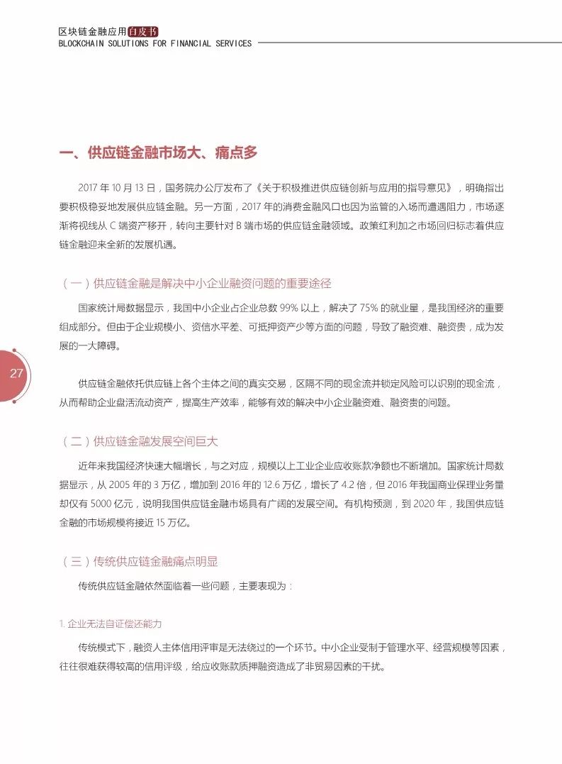 《區(qū)塊鏈金融應用白皮書》全文