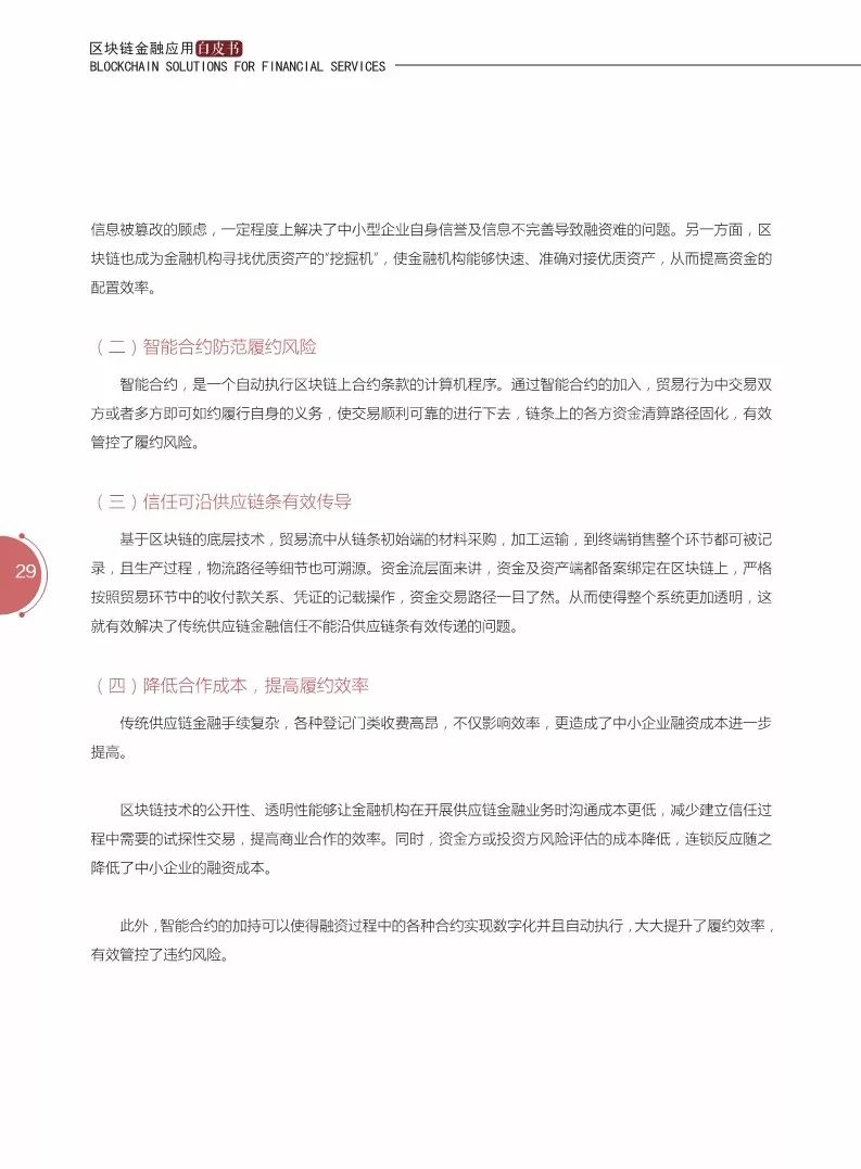 《區(qū)塊鏈金融應用白皮書》全文