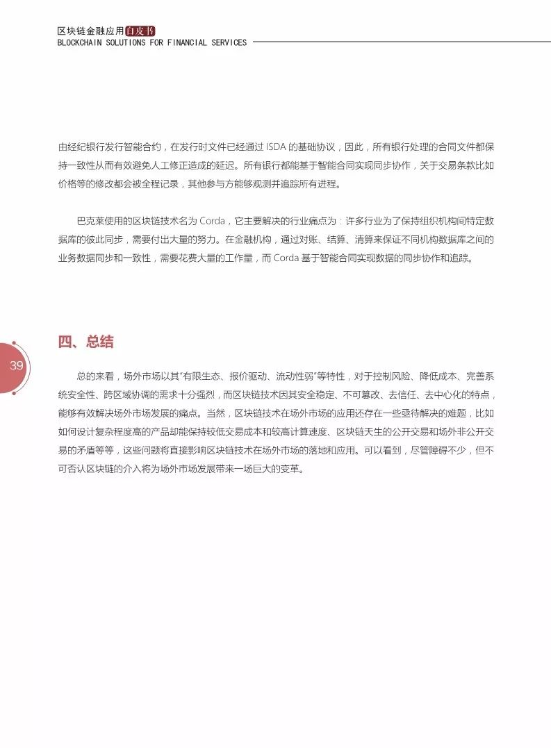 《區(qū)塊鏈金融應用白皮書》全文