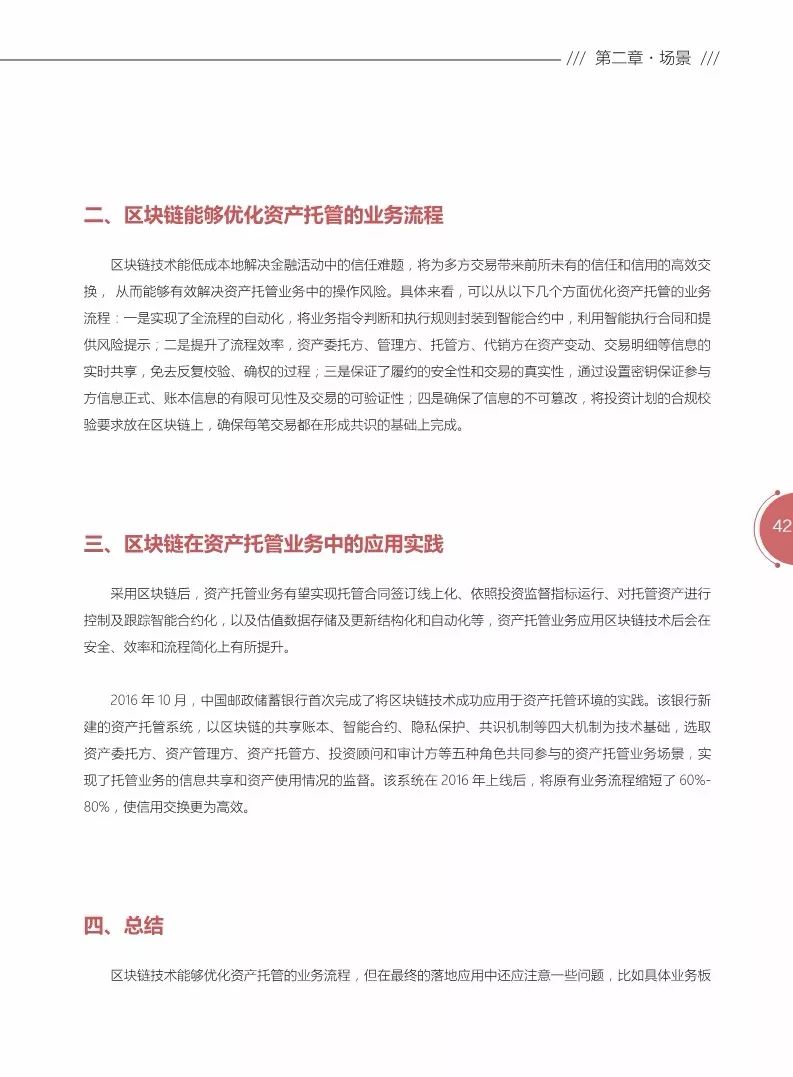 《區(qū)塊鏈金融應用白皮書》全文