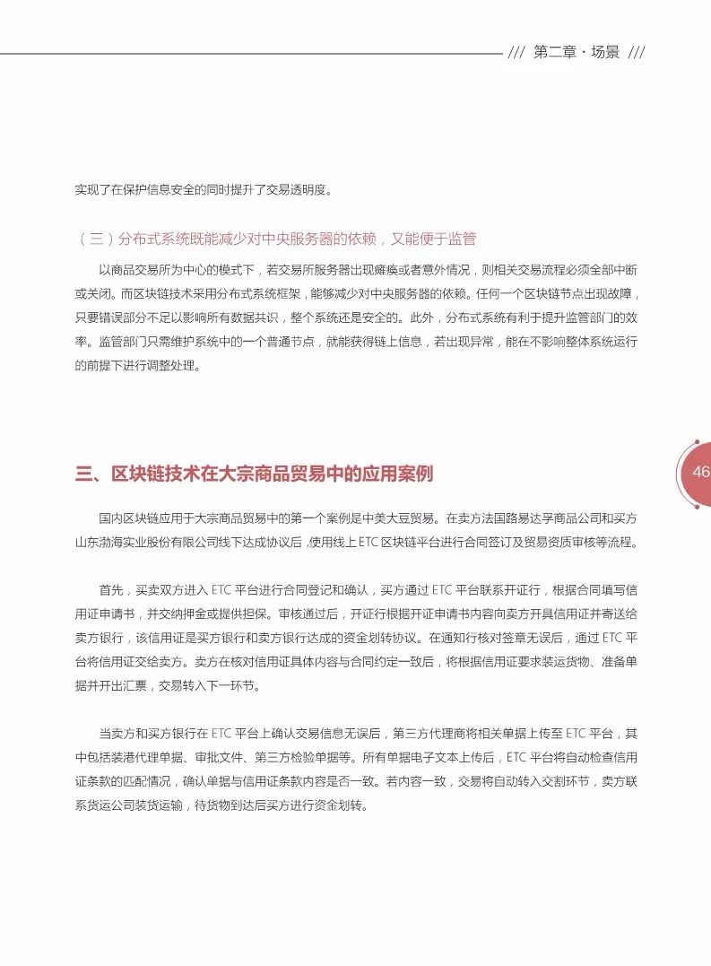 《區(qū)塊鏈金融應用白皮書》全文