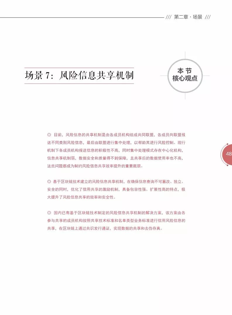 《區(qū)塊鏈金融應用白皮書》全文