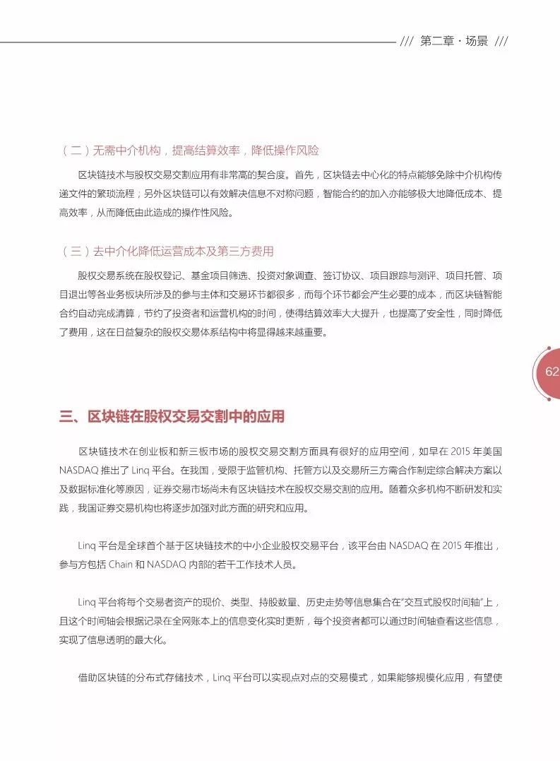 《區(qū)塊鏈金融應用白皮書》全文