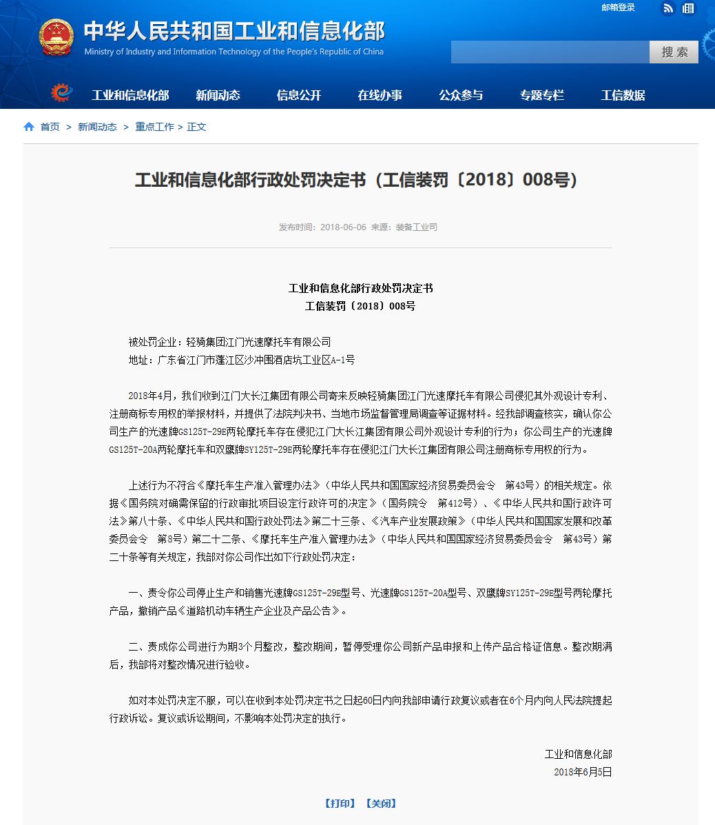 一份因侵犯「外觀設(shè)計專利權(quán)」的行政處罰書（全文）！