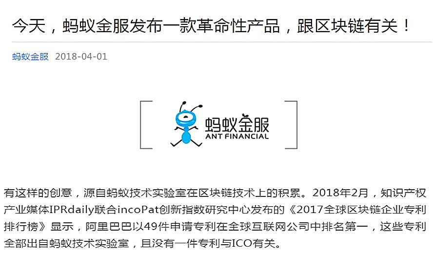 「解讀螞蟻區(qū)塊鏈技術(shù)專利」對(duì)話螞蟻金服副總裁兼首席知識(shí)產(chǎn)權(quán)法務(wù)官