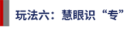 618剁手太心疼？“中國(guó)好專(zhuān)利”六大“賺錢(qián)”玩法帶你飛