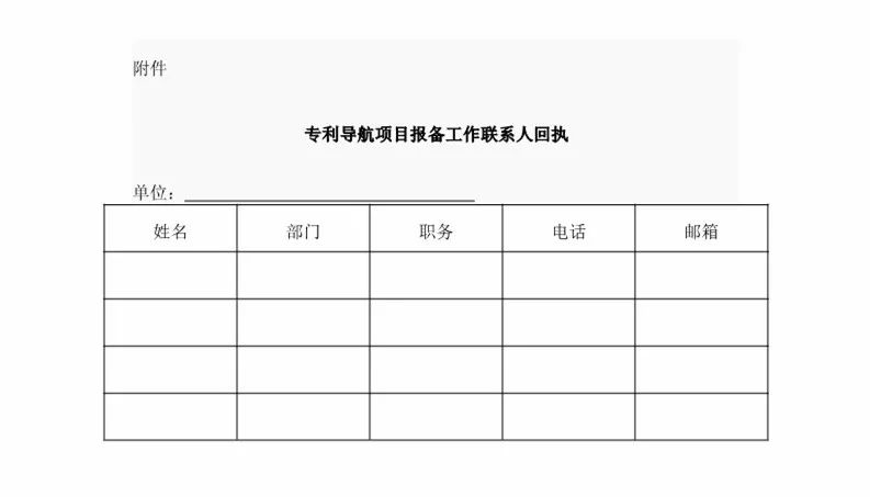 國知局：2018「專利導航項目」備案工作開展通知！