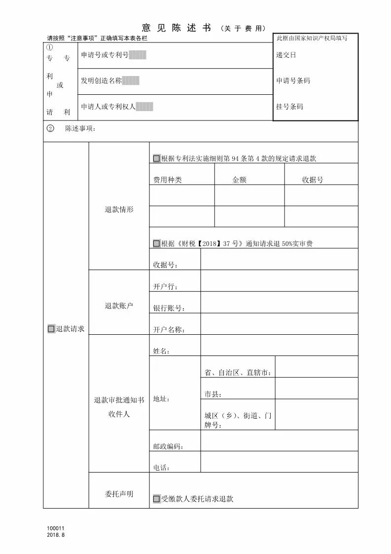 【國家知識產(chǎn)權(quán)局公告】8月1日起停征和調(diào)整部分專利收費明細